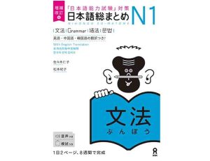 Nihongo So-matome - Grammar N1 - Zawiera Pobierane AUDIO - Nowa Edycja